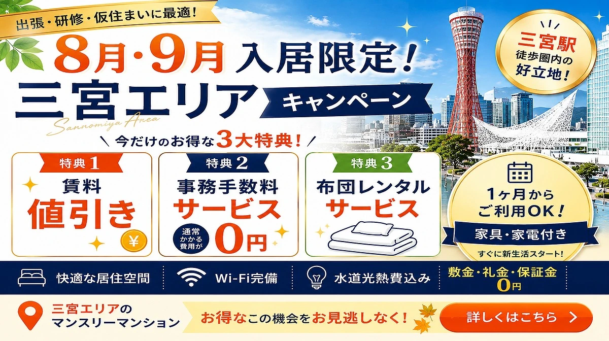 三宮エリアのキャンペーン情報を更新しました。