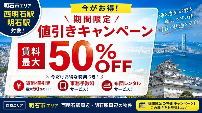 明石エリアのキャンペーン情報を更新しました。
