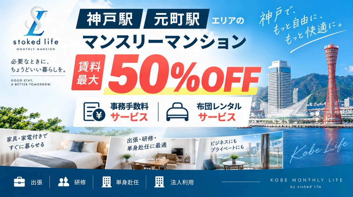 【神戸・元町】キャンペーン情報更新！期間限定